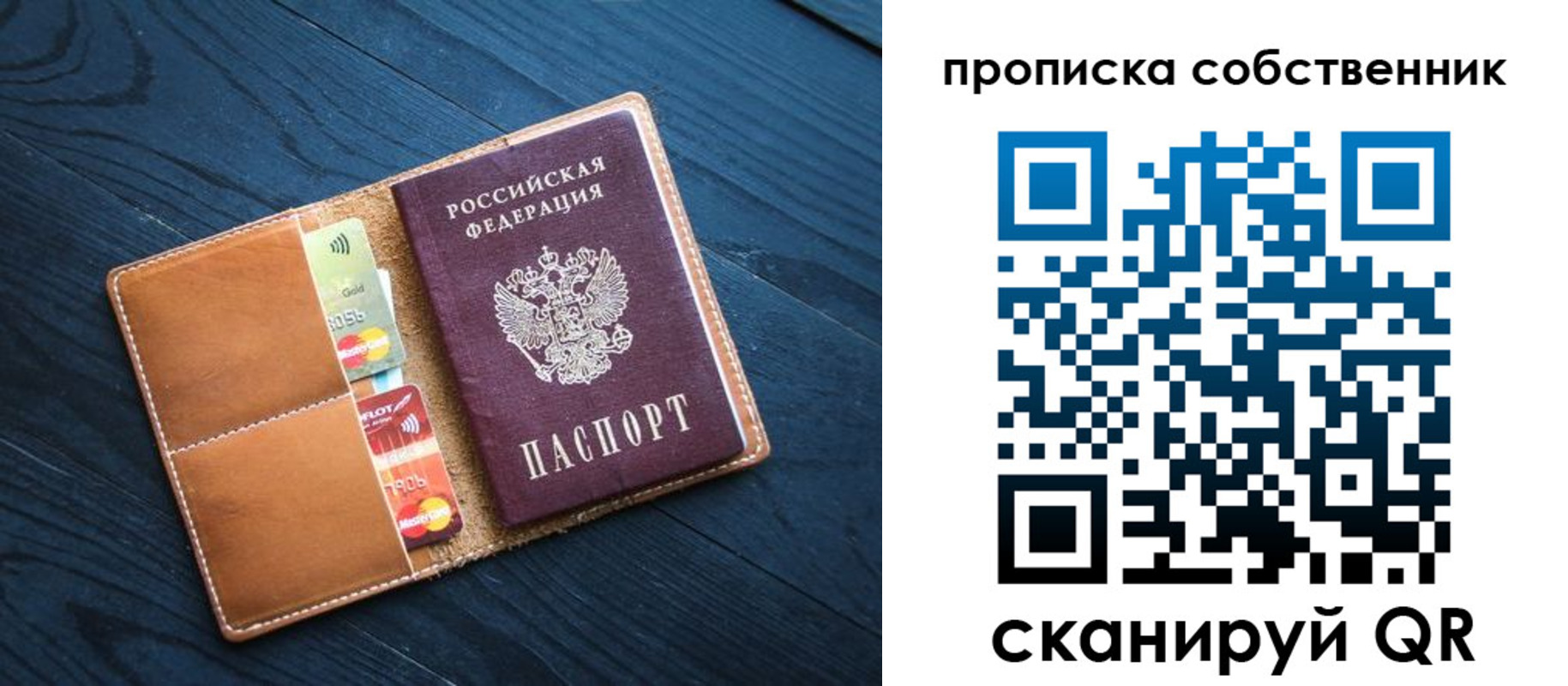 временная прописка в Шебекино